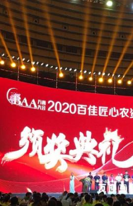 唯拓爾公司喜獲“2020年度BAA百佳最具匠心農(nóng)資品牌”榮譽(yù)稱號