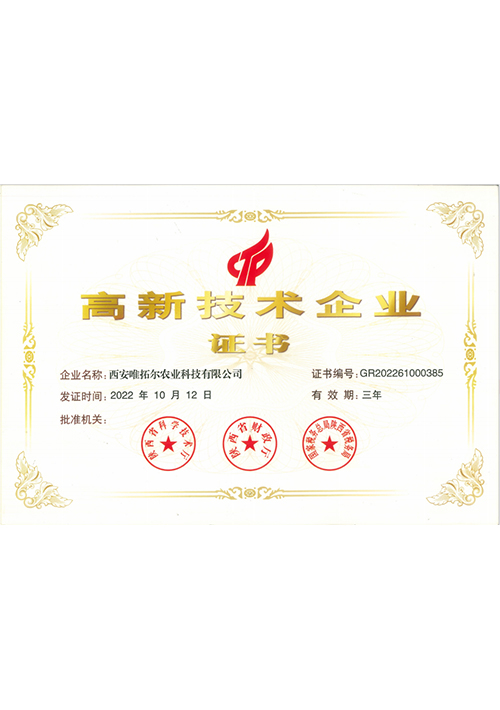 高新技術(shù)企業(yè)