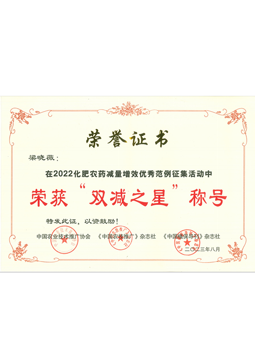 化肥減量增效雙減之星