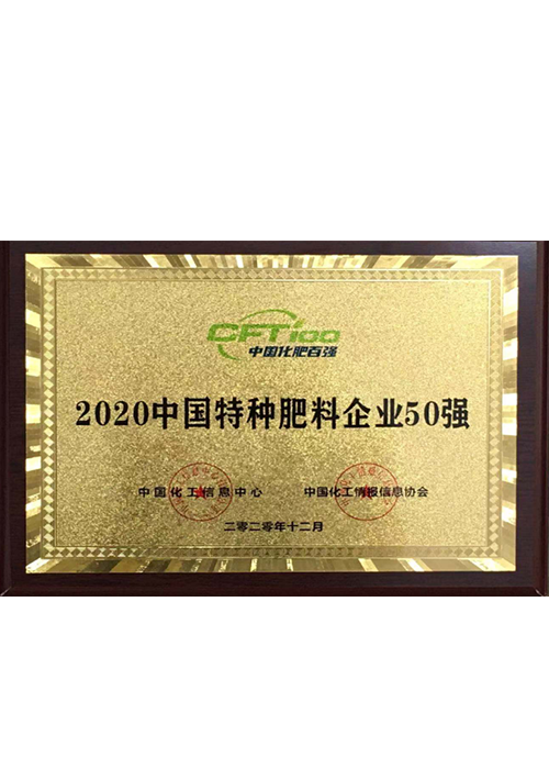 中國特肥50強企業(yè)