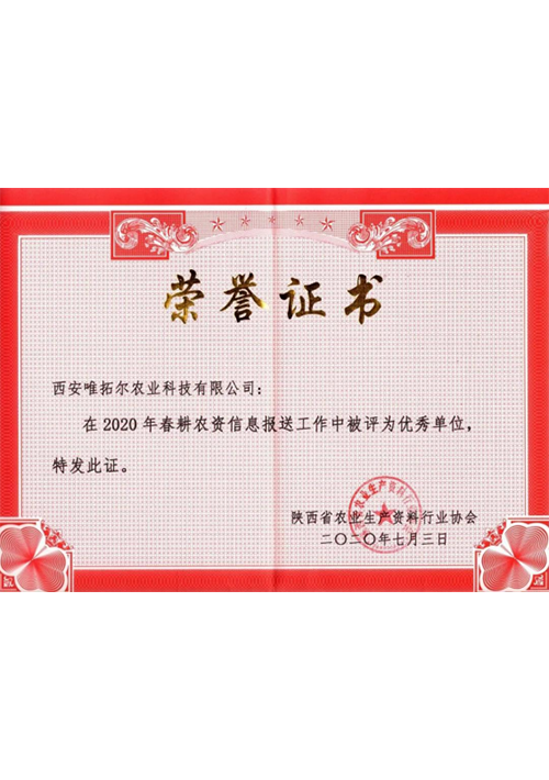 春耕農(nóng)資優(yōu)秀單位