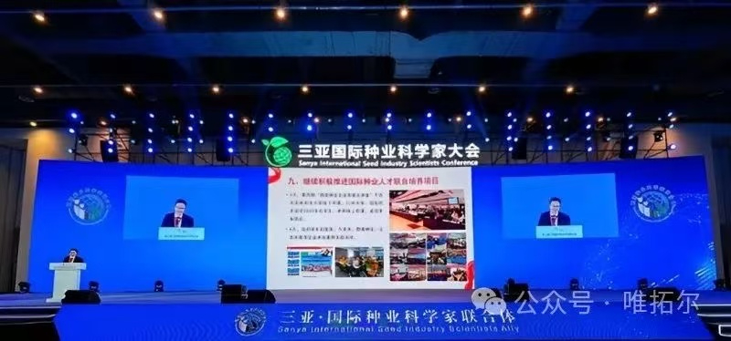 控釋肥助力農(nóng)業(yè)減肥增效，助力種業(yè)創(chuàng)新發(fā)展，唯拓爾集團參加國際種業(yè)科學家大會
