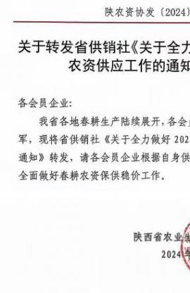 唯拓爾入選陜西省農(nóng)資協(xié)會2024 年春耕農(nóng)資保供企業(yè)