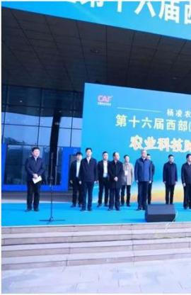 西安唯拓爾農(nóng)業(yè)科技有限公司受邀參加第十六屆西部（楊凌）農(nóng)資苗木交易會